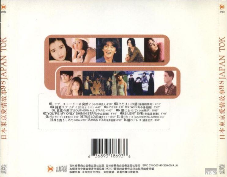 影视金曲：1998 - 日本东京爱情故事 特别版(687.35M)