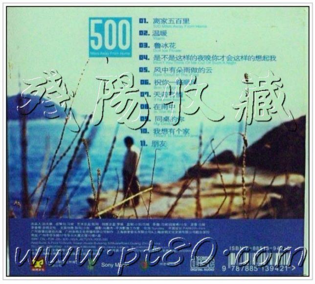 刘亮鹭-《离家500里》优美且带有磁性的声音 DSD[WAV](489.19M)