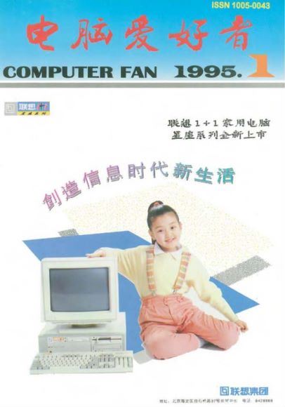 电脑爱好者期刊电子版(13.54G)