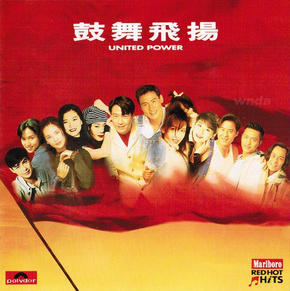 群星-鼓舞飞扬 UNITED POWER (香港版) WAV(618.30M)