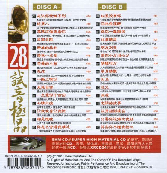 [sy收藏]《TEST-CD 试音极品》4CD(2.66G)