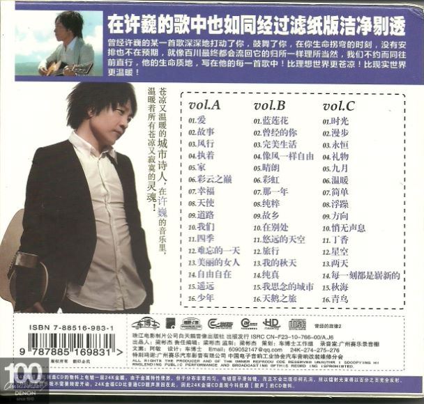 许巍经典歌曲精选珍藏集(精装3CD) [wav整轨](2.20G)