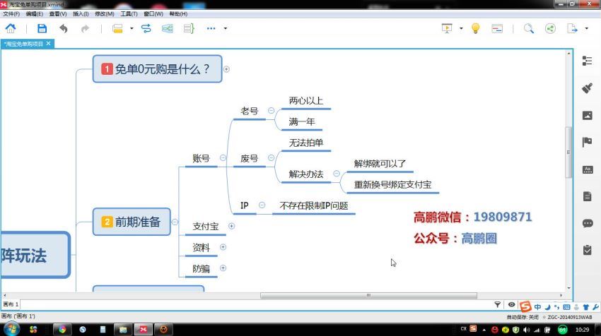 【高鹏圈】淘宝免单试客项目，无需引流平台矩阵玩法，单人月稳5000+(356.11M)