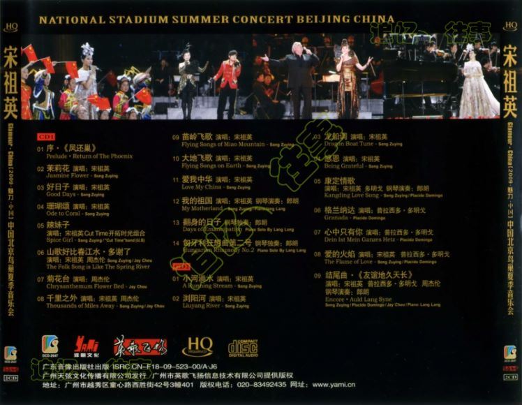 宋祖英_-_【2009魅力·中国】中国北京鸟巢夏季音乐会_CD2(601.43M)