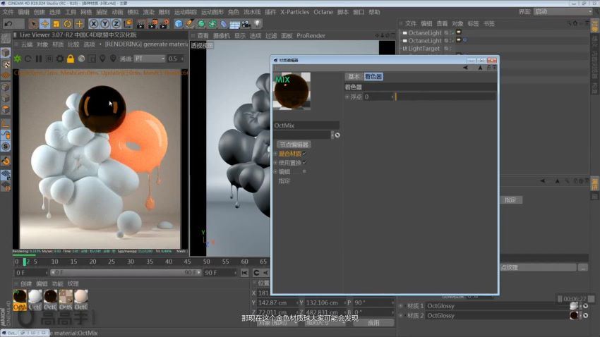 TVart的C4D OC高级渲染训练营郭术生(20.05G)