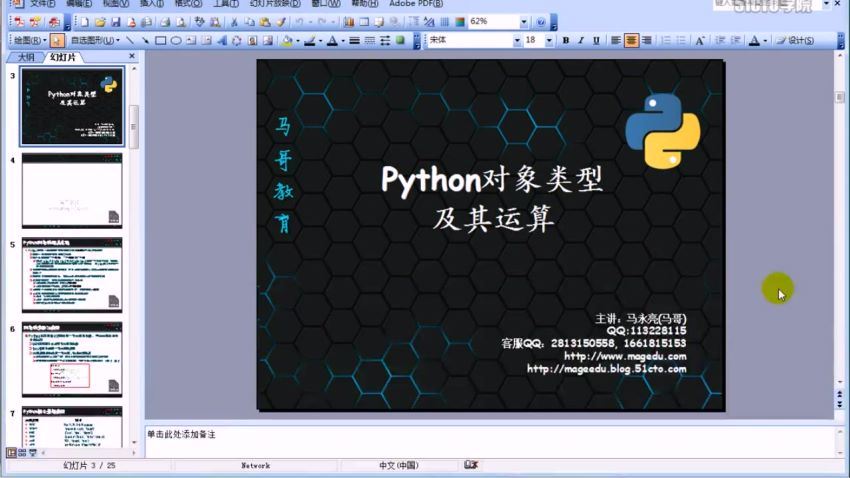 python从入门到精通视频（全60集）(7.52G)