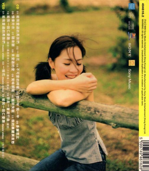 彭羚 - 一枝花(香港Sony首版)(533.98M)