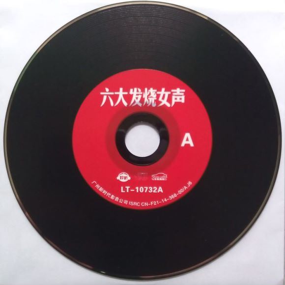 [整轨]《六大发烧女声》2CD(1.36G)