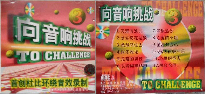[整轨]向音响挑战-首创杜比环绕音效录制(2.15G)
