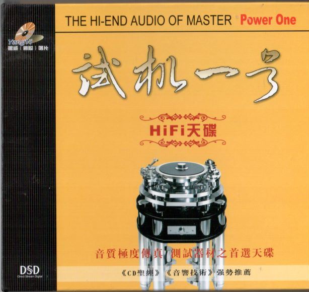 发烧试音mp3：扬威发烧试机碟(4.57G)
