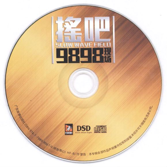 DJ - 《摇吧9898现场》(582.75M)