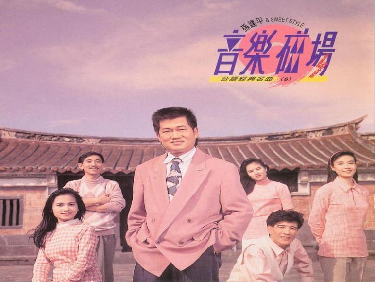 音乐磁场—台语经典名曲06(226.22M)