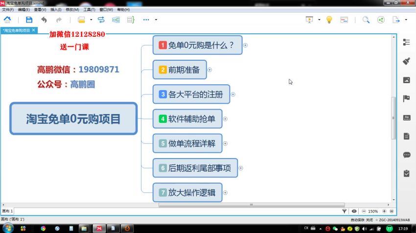 【高鹏圈】淘宝免单试客项目，无需引流平台矩阵玩法，单人月稳5000+(356.11M)