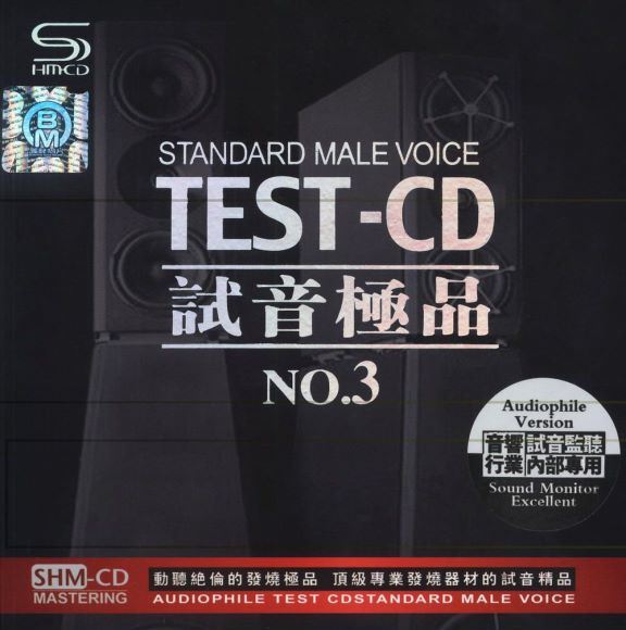试音极品3TEST-CD(1.42G)