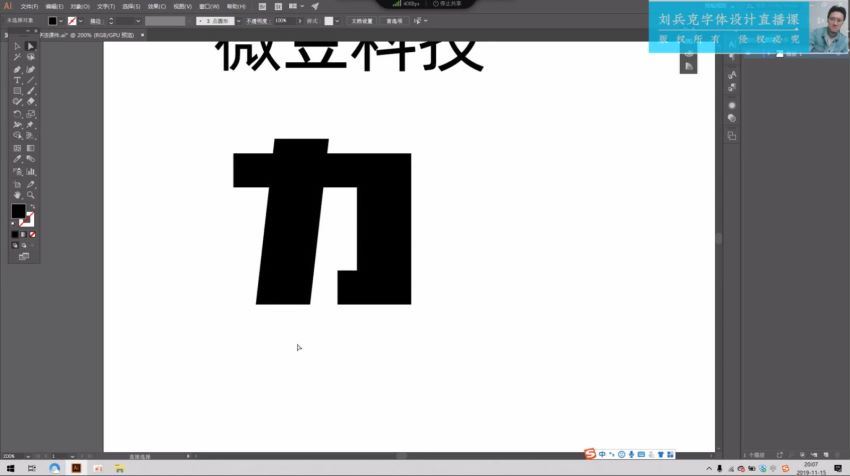 字体bang设计直播课第36期【2020年已完结】(24.85G)