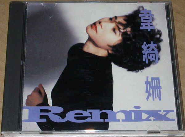 韦绮姍 Remix(466.47M)