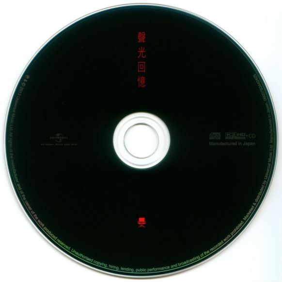 声光回憶(K2HD)(首批限量編號版)(478.67M)