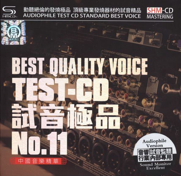 试音极品11TEST-SHMCD-CD(1.43G)