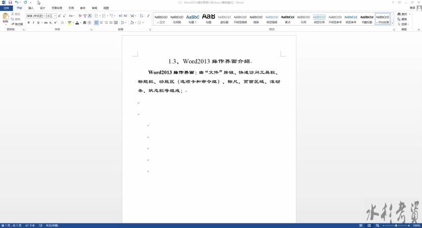 Office2013视频教程(7.97G)