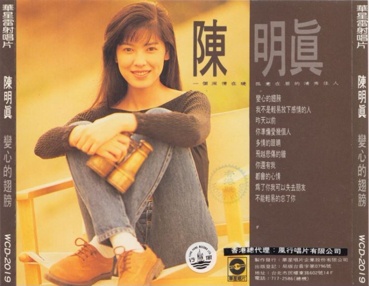 陈明真 合集 1990-2003 wav(4.56G)