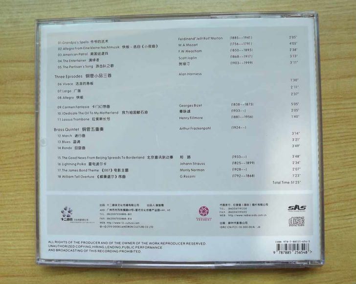 2010年十大唱片奖《流光溢彩 铜管五重奏》［WAV整轨］(518.64M)