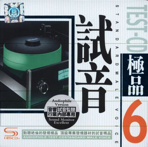 试音极品5TEST-CD(1.40G)