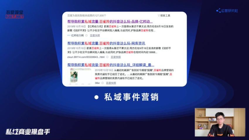 陈维贤私域商业操盘手培养计划第三期(5.86G)