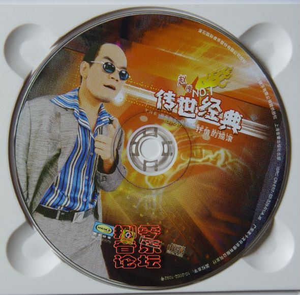 赵传《传世经典_NO1》(599.70M)