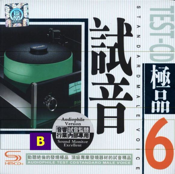 试音极品5TEST-CD(1.40G)