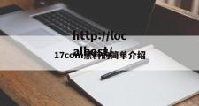 17com黑料的简单介绍