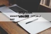 www17kcom官网（177,αc,com）