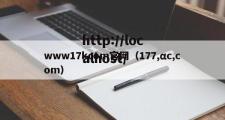 www17kcom官网（177,αc,com）